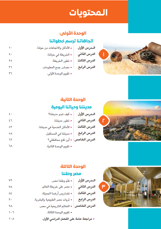 منهج الدراسات للصف الرابع الابتدائي الترم الأول 2026-2027